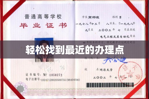 通许轻松找到最近的办理点