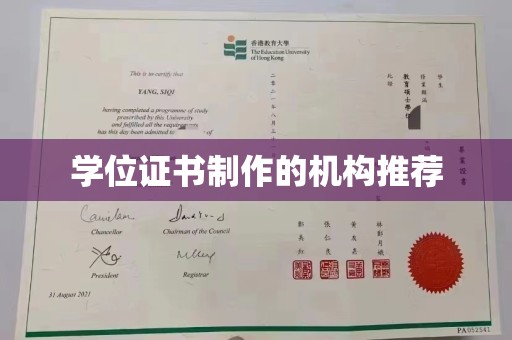 通许学位证书制作的机构推荐