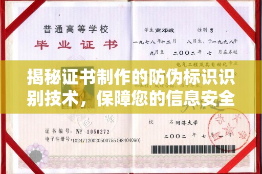 通许揭秘证书制作的防伪标识识别技术，保障您的信息安全