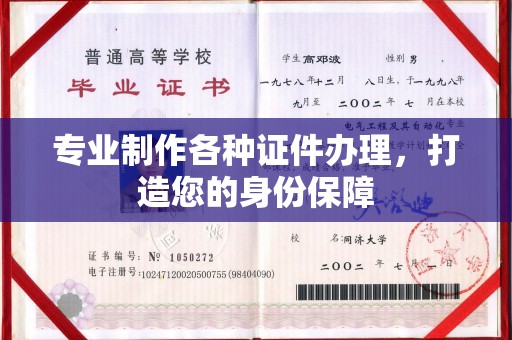通许专业制作各种证件办理，打造您的身份保障