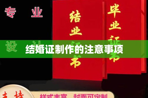 通许结婚证制作的注意事项