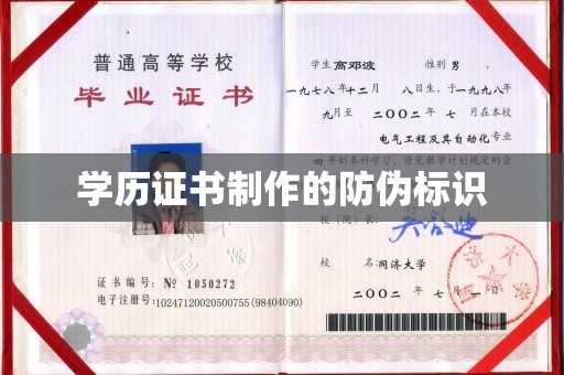 通许学历证书制作的防伪标识
