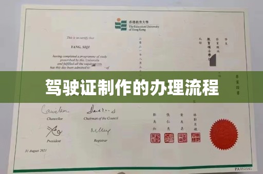 通许驾驶证制作的办理流程