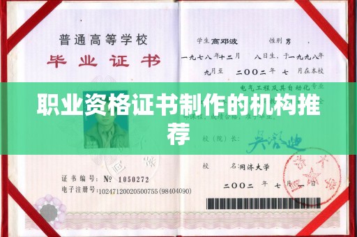 通许职业资格证书制作的机构推荐